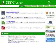 Tablet Screenshot of h-greenfund.jp